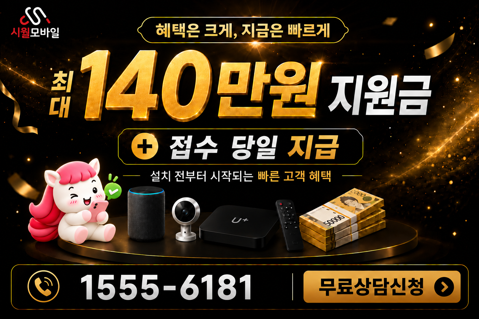 수륜동 인터넷·TV 가입 혜택과 무료 상담 안내