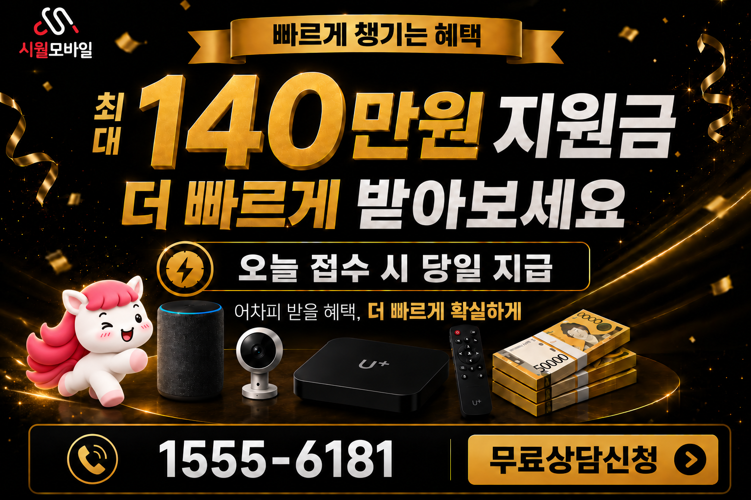 수락리 인터넷·TV 가입 혜택과 무료 상담 안내