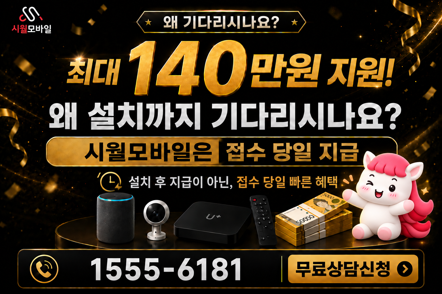 수록리 인터넷·TV 가입 혜택과 무료 상담 안내