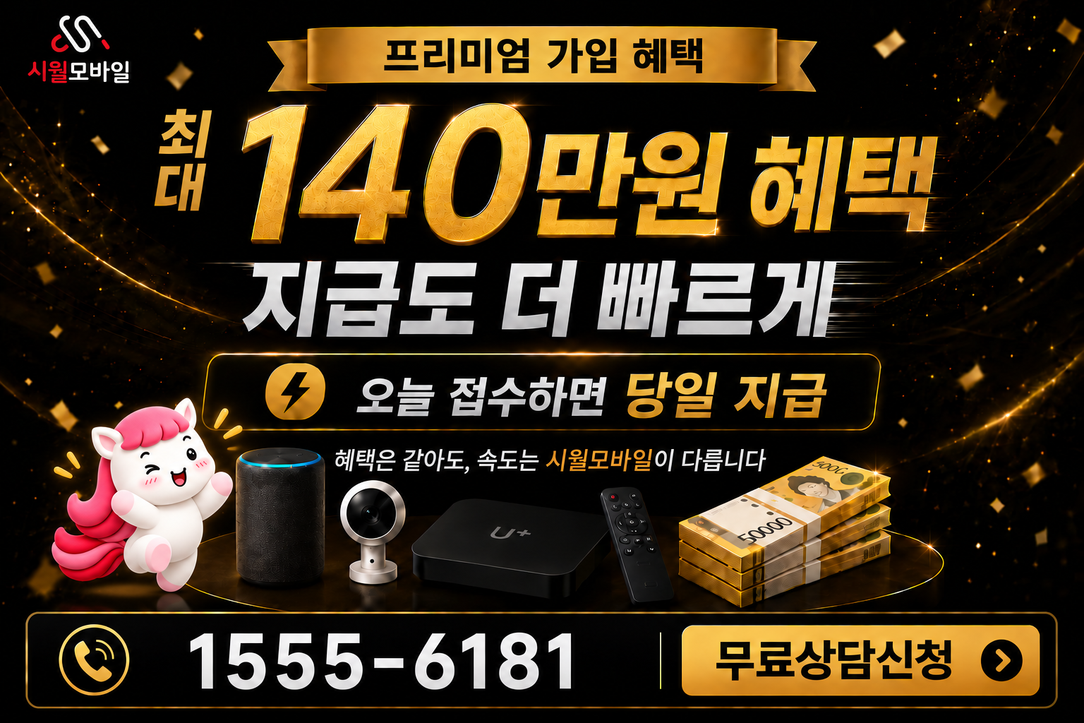 수도 인터넷·TV 가입 혜택과 무료 상담 안내
