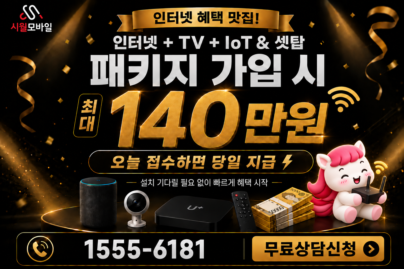 수묵리 인터넷·TV 가입 혜택과 무료 상담 안내