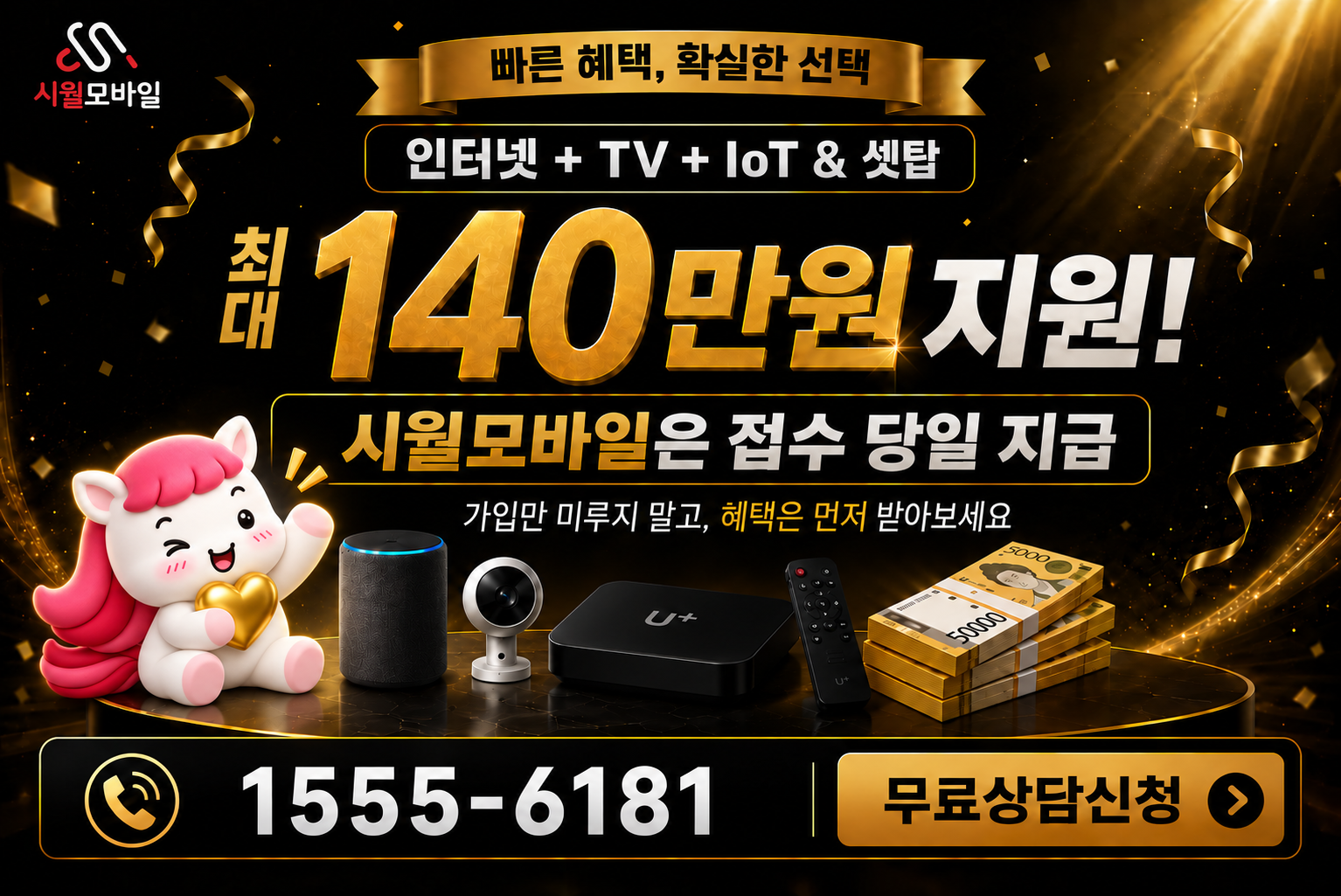 수리리 인터넷·TV 가입 혜택과 무료 상담 안내