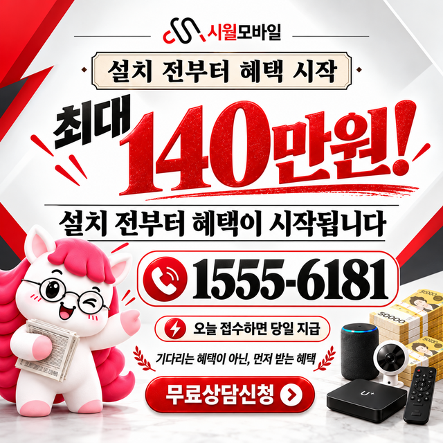 수두리 설치 주소 정리 · 시월모바일 인터넷 가입 혜택 안내