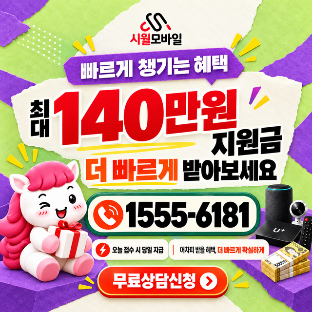 수도 통신사별 회선 조회 · 시월모바일 인터넷 가입 혜택 안내