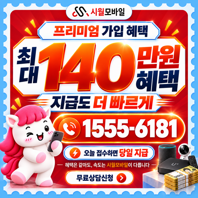 수덕리 속도 선택 기준 · 시월모바일 인터넷 가입 혜택 안내