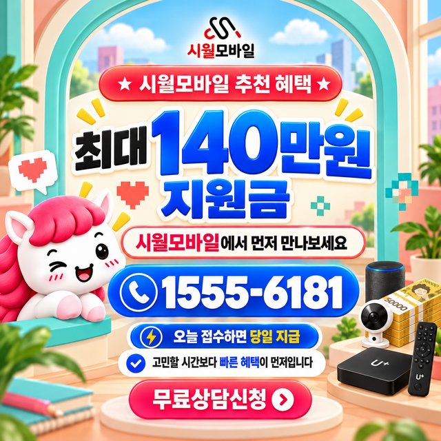 전국 속도 선택 기준 · 시월모바일 인터넷 가입 혜택 안내
