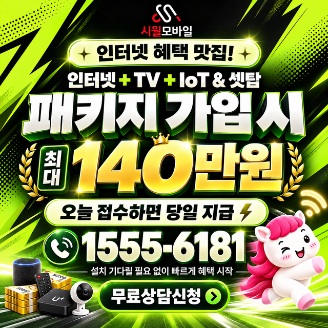 수록리 단자함·공유기 위치 · 시월모바일 인터넷 가입 혜택 안내