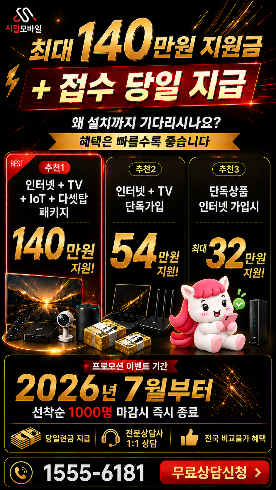 수륜리 인터넷·TV 구성별 혜택 상세 안내